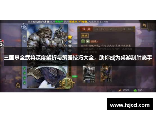 三国杀全武将深度解析与策略技巧大全，助你成为桌游制胜高手