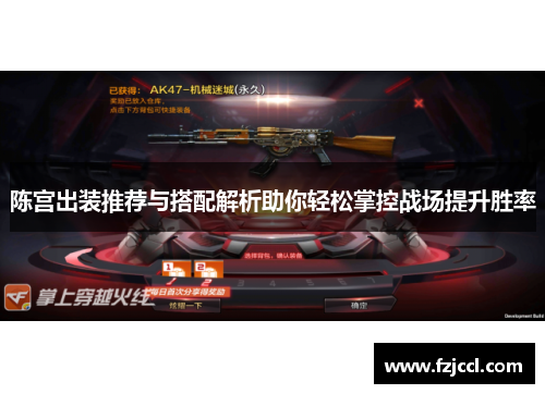 陈宫出装推荐与搭配解析助你轻松掌控战场提升胜率