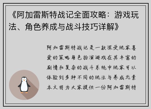 《阿加雷斯特战记全面攻略：游戏玩法、角色养成与战斗技巧详解》