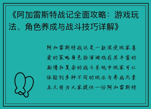 《阿加雷斯特战记全面攻略：游戏玩法、角色养成与战斗技巧详解》