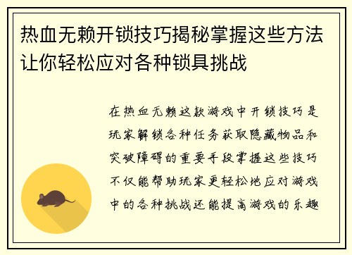 热血无赖开锁技巧揭秘掌握这些方法让你轻松应对各种锁具挑战