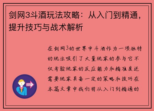 剑网3斗酒玩法攻略：从入门到精通，提升技巧与战术解析