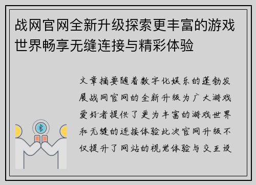 战网官网全新升级探索更丰富的游戏世界畅享无缝连接与精彩体验