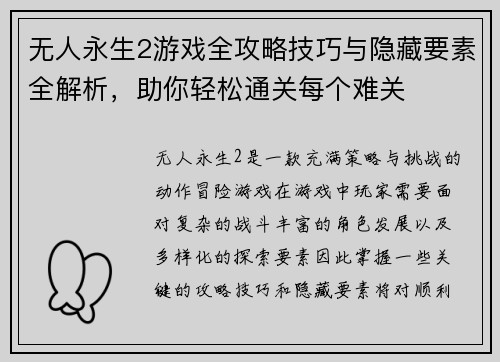 无人永生2游戏全攻略技巧与隐藏要素全解析，助你轻松通关每个难关