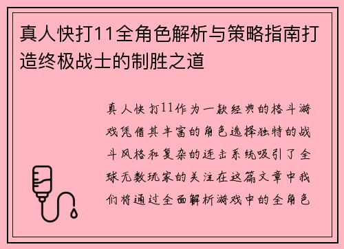 真人快打11全角色解析与策略指南打造终极战士的制胜之道 真人快打11全角色解析与策略指南打造终极战士的制胜之道
