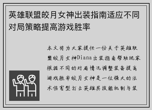 英雄联盟皎月女神出装指南适应不同对局策略提高游戏胜率 英雄联盟皎月女神出装指南适应不同对局策略提高游戏胜率