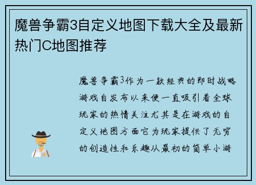 魔兽争霸3自定义地图下载大全及最新热门C地图推荐 魔兽争霸3自定义地图下载大全及最新热门C地图推荐