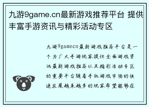 九游9game.cn最新游戏推荐平台 提供丰富手游资讯与精彩活动专区