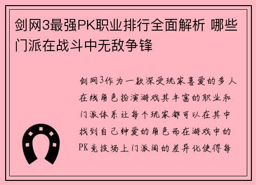 剑网3最强PK职业排行全面解析 哪些门派在战斗中无敌争锋