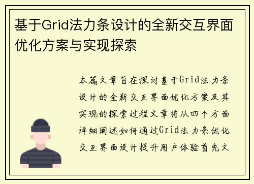 基于Grid法力条设计的全新交互界面优化方案与实现探索